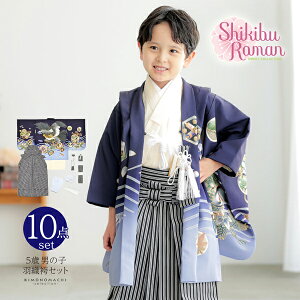 七五三 着物 男の子 5歳 羽織袴セット「紫苑色　鷹に波、笹」