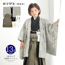 七五三 着物 男の子 5歳 羽織袴セット「黒×ベージュ 花七宝」フルセット 5歳向け 5才 五歳 男児用 着物セット 子供着物 五才のお祝い着【メール便不可】