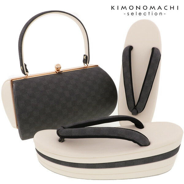 振袖 草履バッグセット「チャコールグレー市松×白」Fサイズ 日本製 振袖草履バッグ 振袖バッグ 振袖草履 成人式<T>【メール便不可】