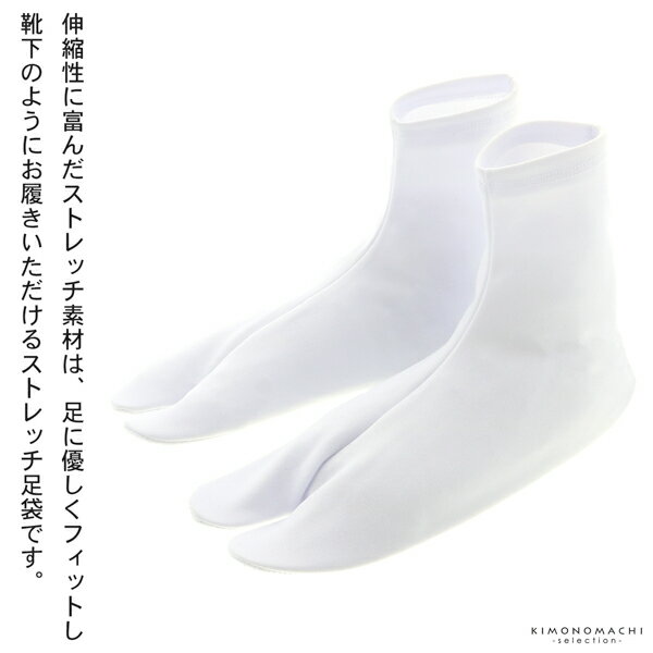 大人 ストレッチ 足袋 単品「白 23cm〜30cm」ストレッチ足袋 白足袋 足袋 男性 【...