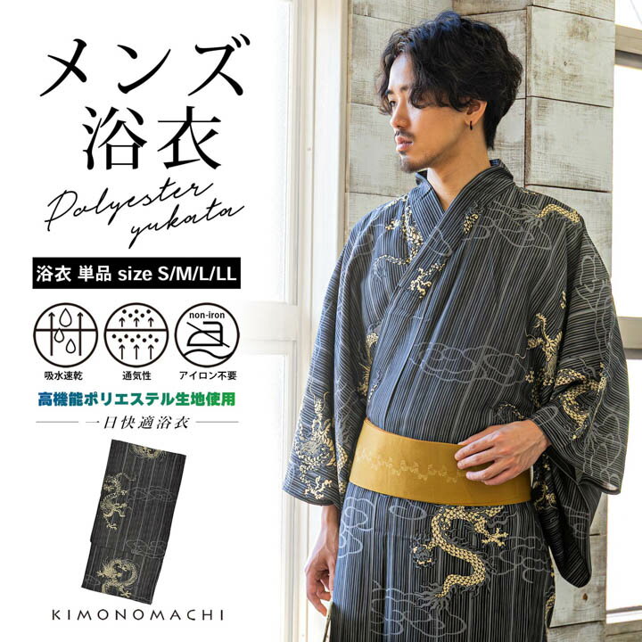 メンズポリエステル浴衣