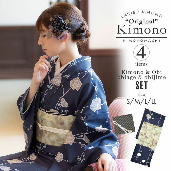 洗える着物 セット「袷着物:ばら墨紺+京袋帯:蔓いちご」KIMONOMACHI オリジナル 着物と帯と帯揚げと帯締めの4点セット サイズS/M/L/LL コーデ...
