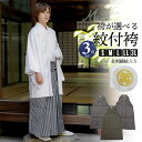 男性 メンズ 金刺繍紋入り 袴が選べる羽織袴セット 「白 菱、金刺繍紋 + 縞袴」 紋付き袴 紋付袴 白紋付 成人式 卒業式 結婚式 地紋入り 【メール便不可】