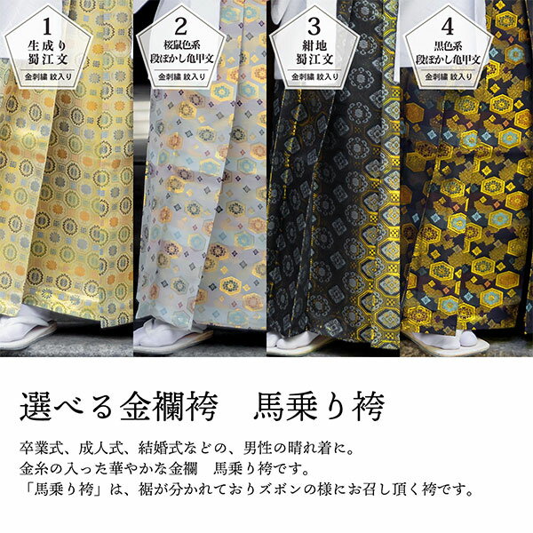 男性 メンズ 金刺繍紋入り 袴が選べる羽織袴セット 「白　菱、金刺繍紋 + 金襴袴」 紋付き袴 紋付袴 白紋付 成人式 卒業式 結婚式 地紋入り 【メール便不可】
