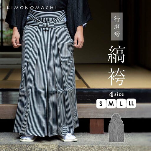 男性 袴 縞袴 行灯袴 単品「黒グレー棒縞」S/M/L/LL サイズ 卒業式 成人式 稽古 紳士 おとこ 着物 結婚式 メンズ【メール便不可】 男性 袴 縞袴 行灯袴 単品「黒グレー棒縞」S/M/L/LL サイズ 卒業式 成人式 稽古 紳士 おとこ 着物 結婚式 メンズ【メール便不可】