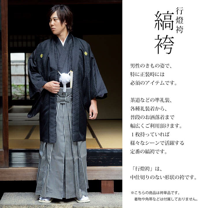 男性 袴 縞袴 行灯袴 単品「黒グレー棒縞」S/M/L/LL サイズ 卒業式 成人式 稽古 紳士 おとこ 着物 結婚式 メンズ【メール便不可】