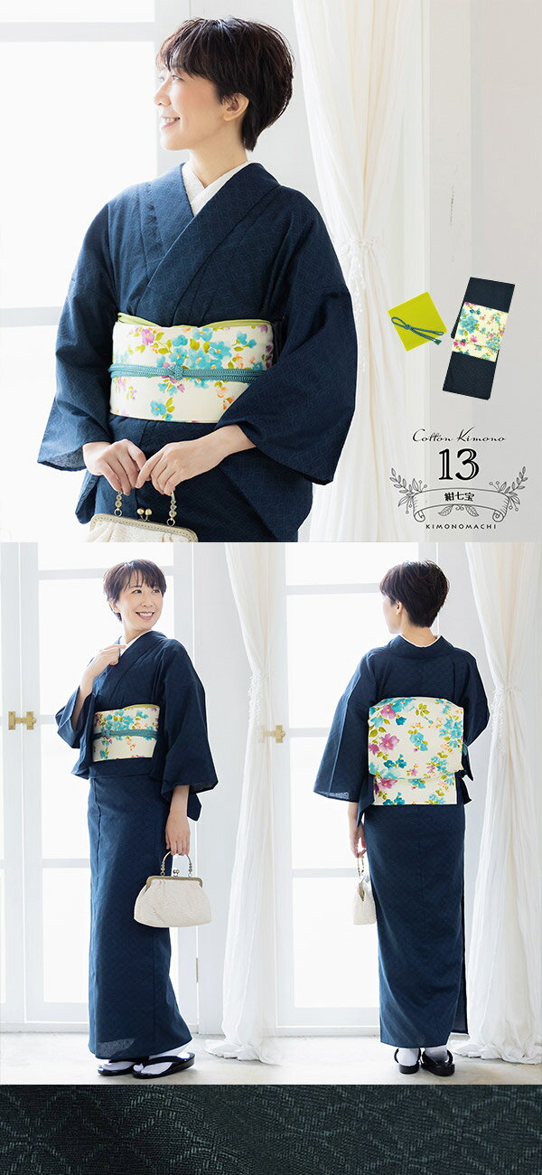 楽天市場】帯揚げ 帯締め セット（カラーネイビー）（着物セット｜和服