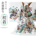 男の子のお宮参り産着 祝い着「白 龍頭の兜、束ね熨斗に武具」熨斗目 のしめ 一つ身 一ツ身 初着 お初着 御祝着 着物 七五三 お宮詣り 祈願 お祈り 子供 キ...