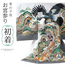 男の子のお宮参り産着 祝い着「白 鷹、束ね熨斗に鼓」日本製 熨斗目 のしめ 一つ身 一ツ身 初着 お初着 御祝着 着物 七五三 お宮詣り 祈願 お祈り 子供 キ...