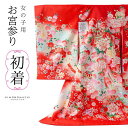 女の子のお宮参り産着 祝い着「赤 鞠と花束」一つ身 一ツ身 初着 お初着 御祝着 着物 熨斗目 のしめ 七五三 お宮詣り 祈願 お祈り 子供 キッズ 赤ちゃん ...