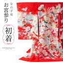 女の子のお宮参り産着 祝い着「赤 束ね熨斗に鼓」一つ身 一ツ身 初着 お初着 御祝着 着物 熨斗目 のしめ 七五三 お宮詣り 祈願 お祈り 子供 キッズ 赤ちゃ...