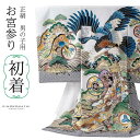 男の子のお宮参り産着 祝い着「白地 鷹、束ね熨斗に鼓」正絹 日本製 熨斗目 のしめ 一つ身 一ツ身 初着 お初着 御祝着 着物 七五三 お宮詣り 祈願 お祈り ...