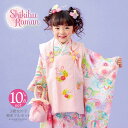 七五三 着物 3歳 女の子 ブランド被布セット Shikibu Roman 式部浪漫「ピンク 桜色 花くす玉に桜、鞠」三歳女児被布セット 子供着物 フルセット ...