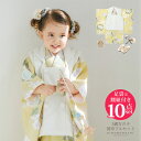 【Prices down】七五三 着物 3歳 女の子 被布セット KOHARU 「白、淡黄色 菊、四季花の丸」三歳女児被布セット 子供着物 フルセット 三才のお...