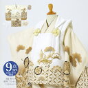 【Prices down】七五三 着物 3歳 男の子 被布セット 「白 象牙色、格天井に宝尽くし」三歳男児被布セット 子供着物 フルセット 三才のお祝い着 3才...