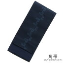 角帯 男性用角帯単品「紺色 束ね熨斗」日本製 ポリエステル 小袋帯 メンズ 男性用 紳士帯 浴衣帯 KIMONOMACHI 京都きもの町オリジナル【メール便不可...