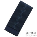 角帯 長尺 男性用角帯単品「紺色 束ね熨斗」日本製 4.4m ポリエステル 小袋帯 大きいサイズ メンズ 男性用 紳士帯 浴衣帯 KIMONOMACHI 京都き...