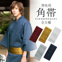 角帯 男性用角帯単品「束ね熨斗 / 紺色・鼠色・赤紫色・金茶色・白鼠色 全5色」日本製 ポリエステル 小袋帯 メンズ 男性用 紳士帯 浴衣帯 KIMONOMAC...