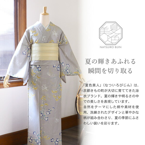 夏色美人 浴衣 レディース 女性浴衣2点セット（浴衣＋半幅帯）「雪輪に萩・立涌・...