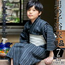 浴衣 男の子浴衣 単品「黒白縞・黒藍縞・紺白縞・紺縞・紺地白黒縞・多色混変わり縞・生成りグレー縞 全7柄」110cm?130cm 綿麻浴衣 男児浴衣 キッズ 夏...