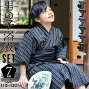 浴衣 男の子浴衣 2点セット(浴衣+兵児帯)「黒白縞・黒藍縞・紺白縞・紺縞・紺地白黒縞・多色混変わり縞・生成りグレー縞 全7柄」110cm?130cm 綿麻浴衣...