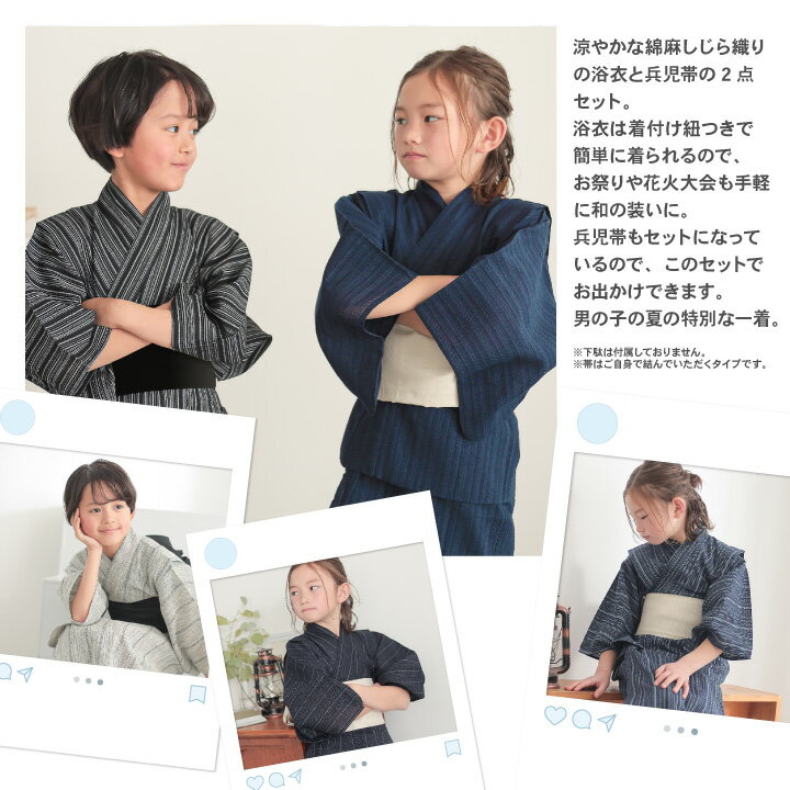 (浴衣最大65％OFF！7/16迄)浴衣 男の子浴衣 2点セット(浴衣+兵児帯)「黒白縞・黒藍...