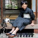 浴衣 男の子浴衣 単品「黒白縞・黒藍縞・紺白縞・紺縞・紺地白黒縞・多色混変わり縞・生成りグレー縞 全7柄」140cm?150cm 綿麻浴衣 男児浴衣 キッズ 夏...