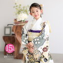 七五三 7歳 四つ身着物フルセット「白地 梅菊に松」女の子 7才 女児用 子供着物 七才のお祝い着向け【メール便不可】