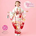 七五三 7歳 四つ身着物フルセット ブランド Shikibu Roman 式部浪漫「白×赤 梅笹、花紋」女の子 7才 女児用 子供着物 七才のお祝い着向け【メー...