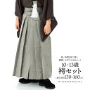 男児袴セット 4点セット(袴+角帯(袴下帯)+懐剣+お守り)「緑 両子持縞」10歳・13歳(適応身長:130cm〜160cm) ジュニアサイズ ハーフ成人式 十...