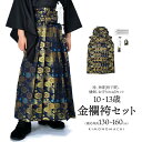 男児袴セット 4点セット(袴+角帯(袴下帯)+懐剣+お守り)「金欄紺色 亀甲文」10歳・13歳(適応身長:130cm〜160cm) ジュニアサイズ ハーフ成人式...