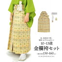 男児袴セット 4点セット(袴+角帯(袴下帯)+懐剣+お守り)「金欄 生成り 蜀江文」10歳・13歳(適応身長:130cm〜160cm) ジュニアサイズ ハーフ成...