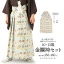 男児袴セット 4点セット(袴+角帯(袴下帯)+懐剣+お守り)「金欄段ぼかし 亀甲文」10歳・13歳(適応身長:130cm〜160cm) ジュニアサイズ ハーフ成...
