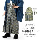 男児袴セット 4点セット(袴+角帯(袴下帯)+懐剣+お守り)「金襴紺地 蜀江文」10歳・13歳(適応身長:130cm〜160cm) ジュニアサイズ ハーフ成人式...