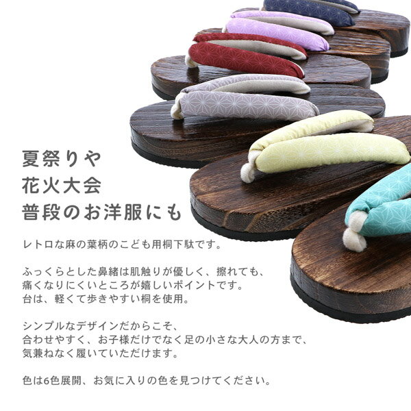 子ども 下駄単品「麻の葉 赤・薄紫・黄色・紺・ベージュ・ミント」18cm/19cm/20cm/...