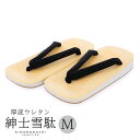 男性 厚底 ウレタン 雪駄 単品「黒鼻緒」Mサイズ ゴム底 浴衣 着物 男物 紳士用【メール便不可】