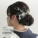 成人式 髪飾り 卒業式 Uピンの5点セット「花枝に水引 シルバー」日本製 水引き Uピン 振袖用髪飾り 結婚式 前撮り 後撮り 着物【メール便不可】