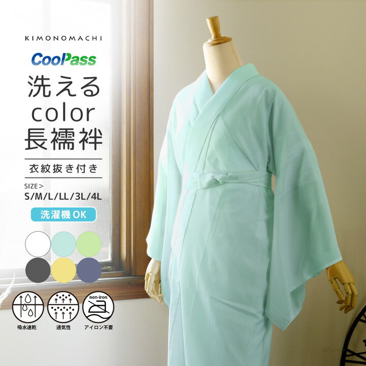 楽天市場】単衣 洗える長襦袢（カラーブルー）の通販