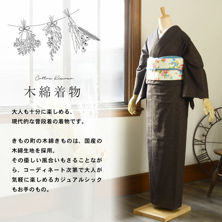 洗える着物 木綿着物と木綿名古屋帯の2点セット「木綿着物：焦げ茶七宝+名古屋帯：ピンクフラワー」S/M/L/TL/LLサイズ 日本製 KIMONOMACHI オリジナル 木綿きものセット コーディネート済み着物セット コットン着物 コットン帯 小紋 単衣 レディース【メール便不可】