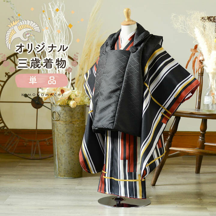 七五三 3歳 着物 単品「ラインカラー 黄色×薄香」子供着物 三才のお祝い着 3才向け 小紋 KIMONOMACHI オリジナル【メール便不可】