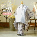 七五三 3歳 着物 単品「アフタヌーンティー ベージュ」子供着物 三才のお祝い着 3才向け 小紋 KIMONOMACHI オリジナル【メール便不可】