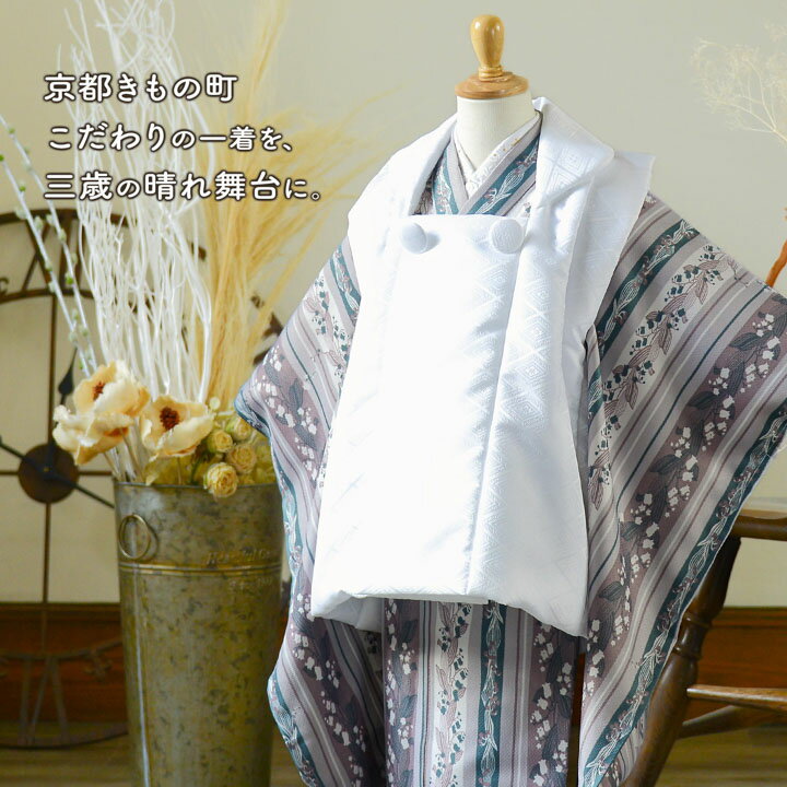 七五三 3歳 着物 単品「縞すずらん パープル×グリーン」子供着物 三才のお祝い着 3才向け 小紋 KIMONOMACHI オリジナル【メール便不可】 2