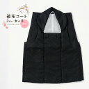七五三 着物 3歳 女の子 被布コート 単品「黒 菱」中綿入り KIMONOMACHI オリジナル 女の子用被布コート単品 3才 女児用 三歳被布コート【メール...