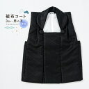 七五三 着物 3歳 男の子 被布コート 単品「黒 菱」中綿入り KIMONOMACHI オリジナル 男の子用被布コート単品 3才 男児用 三歳被布コート【メール...
