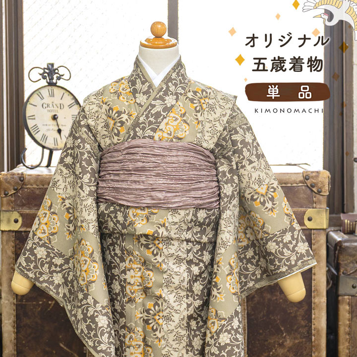 五歳着物