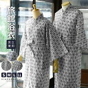 旅館浴衣 浴衣 寝巻き 2点セット(浴衣+共布帯)「子持ち角繋ぎ・変わり吉原繋ぎ・釘抜に輪繋ぎ 全3柄」S/M/L/LL サイズ 男女兼用 寝間着 寝巻 男性 ...