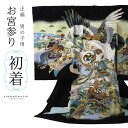 男の子のお宮参り産着 祝い着「黒地 鷹に太鼓、宝船」正絹 日本製 熨斗目 のしめ 一つ身 一ツ身 初着 お初着 御祝着 着物 七五三 お宮詣り 祈願 お祈り 子...