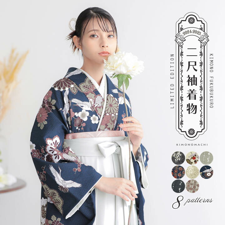 卒業式 袴Style2025|袴の通販・購入なら【京都きもの町本店】 卒業式 袴Style2025|袴の通販・購入なら【京都きもの町本店】