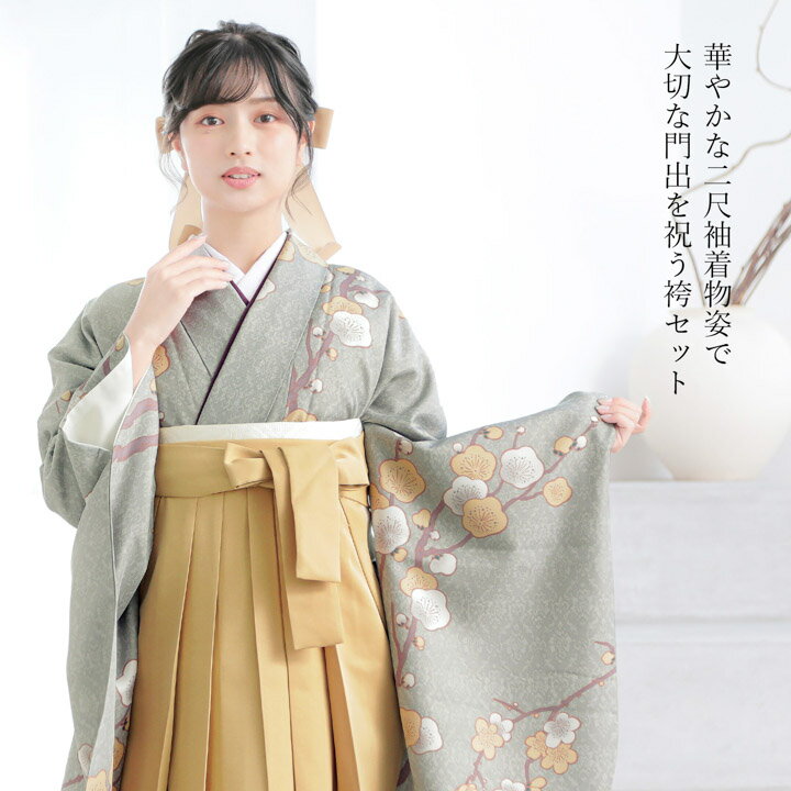 (卒業式応援最大70％OFF 2/5迄)袴 セット 卒業式 女性 4点セット「二尺袖+刺繍袴+袴下帯+襦袢」卒業式 女性 レディース お仕立て上がり 袴セット 二尺袖着物セット 着物 二尺着物 袴【メール便不可】