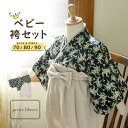 ベビー 袴セット 男の子 女の子 petite liberte プチリベルテ「すずらん ブラック×サンドベージュ」70cm/80cm/90cm カバーオール ベ...
